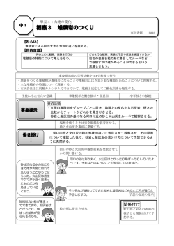 観察3 堆積岩のつくり