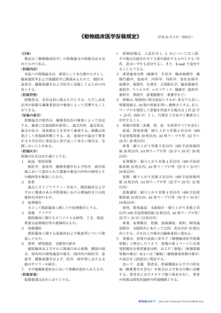 動物臨床医学投稿規定 - 鳥取県動物臨床医学研究所