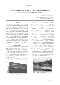 2005年日本国際博覧会 愛･地球博 で新エネルギー