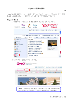 GYAO!で動画を見る (pdf