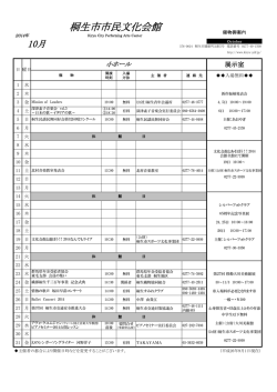 桐生市市民文化会館