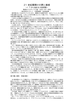 21 世紀幕開けの夢と雑感 - a-bombsurvivor.com