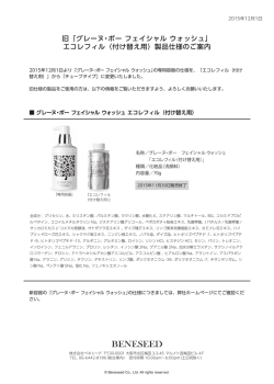 旧「グレーヌ・ポー フェイシャル ウォッシュ」製品仕様