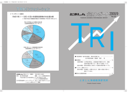 とましん地域経済研究所 とましん地域経済研究所