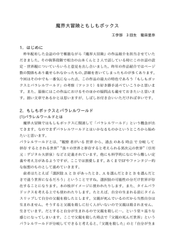 魔界大冒険ともしもボックス