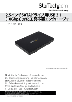 2.5インチSATAドライブ用USB 3.1 （10Gbps）対応工具不要エンクロージャ