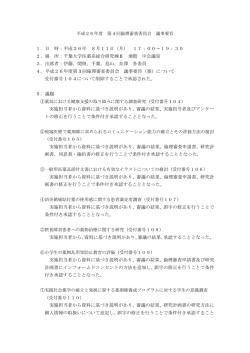 1．日 時：平成26年 8月11日（月） 17：00～19：30 2．場 所：千葉大学