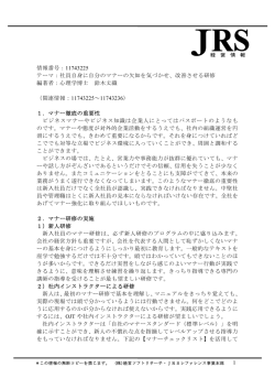 社員自身に自分のマナーの欠如を気づかせ
