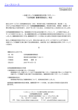 日研総業 健康保険組合 - 日研トータルソーシング株式会社