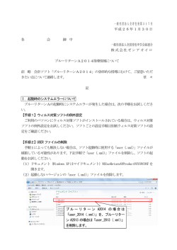 起動時のシステムエラー/データ選択時の「ファイル読み込み失敗」