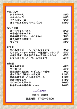 手打パスタ トマトソース 800 カルボナーラ 800 イカスミソース 950