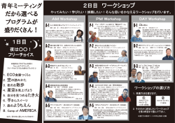青年ミーティング だから選べる プログラムが