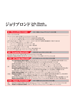 ジョリブロンド