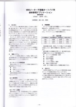 燃料メーター不搭載オートバイ用燃料管理