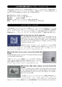 2012年第41回夏の宝塚ブルーグラス・フェスティバル