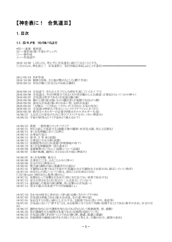 【神を表に！ 合気道Ⅲ】