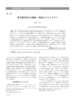 Estrogen and cancers