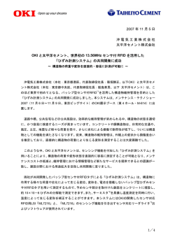 2007 年 11 月 5 日 沖電気工業株式会社 太平洋セメント株式会社 OKI と