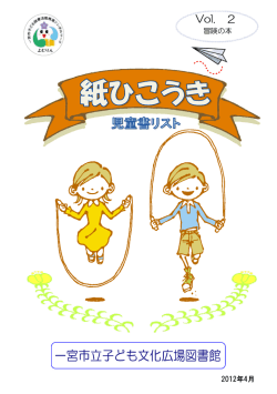 2012年4月 - 一宮市立図書館