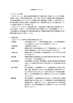 エ事監理ガイドライン 1㧚ガイドラインの目的 このガイドラインは、建築士