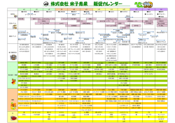 PDF版はこちら - 株式会社 米子青果