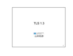 TLS 1.3