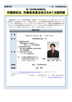 労働契約法、労働者派遣法改正をめぐる諸問題