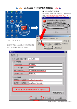 AL-MAIL32 Y ドライブ版の作成方法