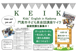 Kids` English in Kadoma 門真市子ども英会話講座ケイク