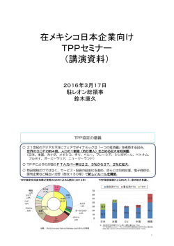 2 - 在メキシコ日本国大使館