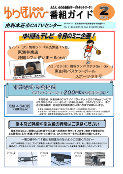 由利本荘市CATVセンター