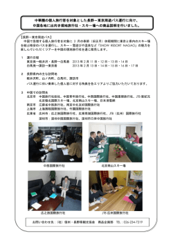 東京周遊バス運行に向け - さわやか信州旅．Net