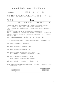 月経痛についての問診票 ［PDF:33KB］