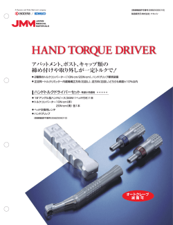 HAND TORQUE DRIVER