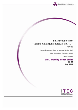 PDF：428KB - 独立行政法人 統計センター