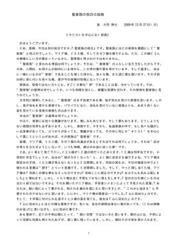 聖家族の祝日の説教