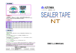 シーラーテープNT PDFダウンロード