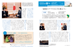 躍動のアフリカと手を携えて