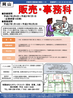 「販売・事務科」募集開始しました！