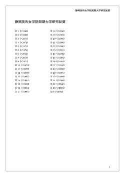 過去の紀要目次 （PDF ファイル 0.59MB）