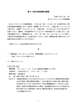 第47回日本映画祭の開催 - 在ユジノサハリンスク日本国総領事館