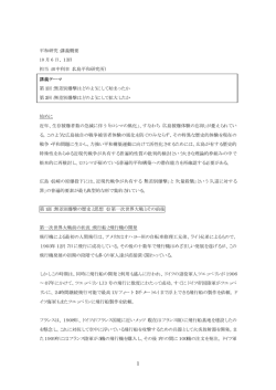 （田中） 国家テロと無差別爆撃