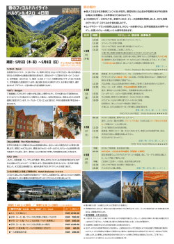 日程・料金 - TOP SERVICE