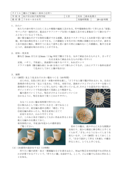 タイトル 籐かごを編む～基本と応用～ 学 校 名 松戸市立松戸高等学校