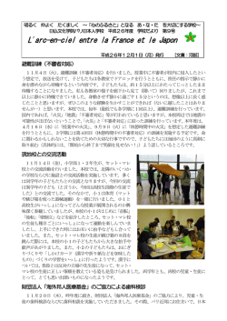 （不審者対応） ・現地校との交流活動・財団法人