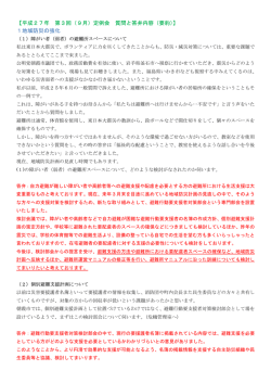 【平成27年 第3回（9月）定例会 質問と答弁内容（要約）】 1地域