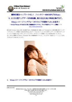 さんの起用と、本日より開催する「第2回動画制作