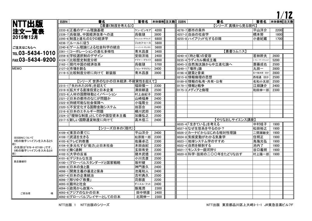 注文一覧表 - NTT出版