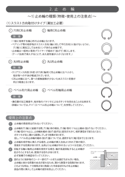 止め輪の解説