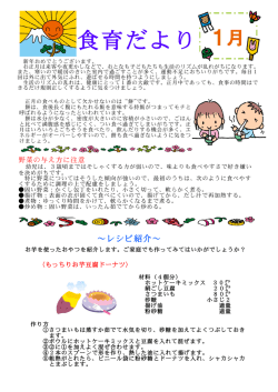 1月食育だより ≪ 定型紙（B5） ≫